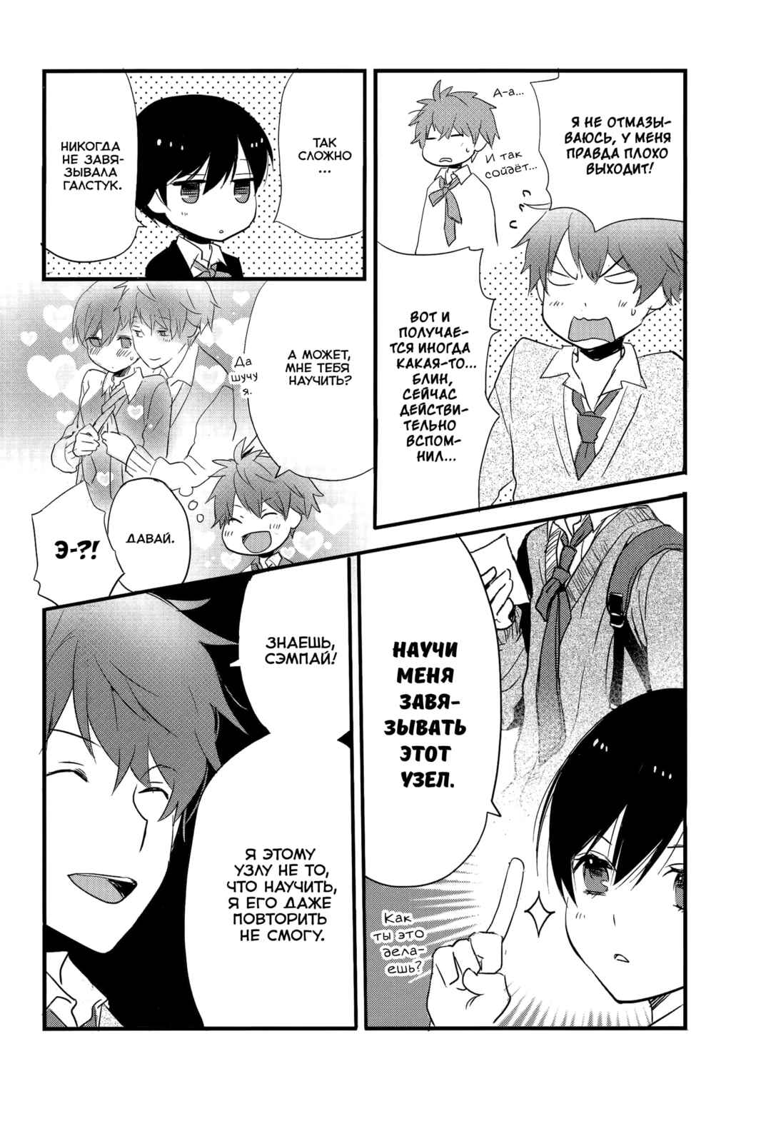 Bokura wa Minna Kawai-sou Chapter 8.5 - Page 2