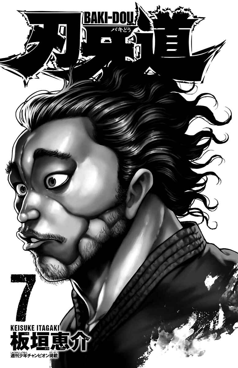 Baki-Dou Chapter 54 - Page 2