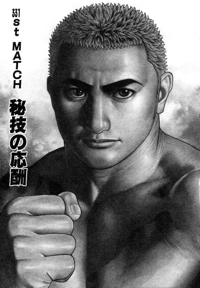 Tough Chapter 331 - Page 1