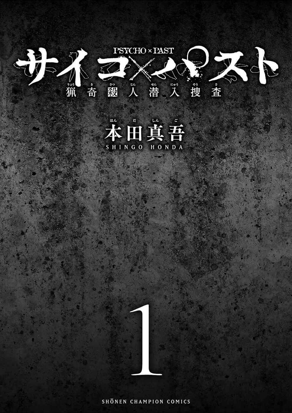 Psycho × Past - Ryouki Satsujin Sennyuu Sousa Chapter 1a - Page 2