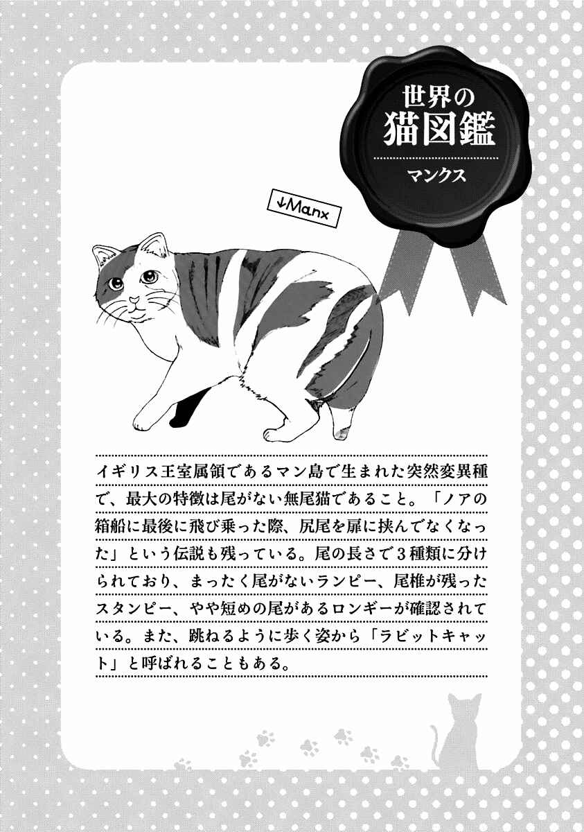 Hentai Ouji to Warawanai Neko. Chapter 33 - Page 13