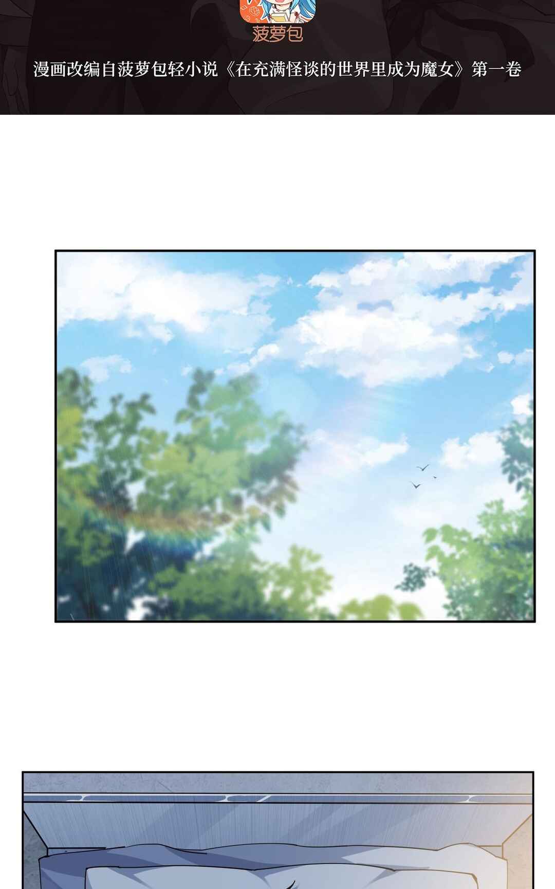 Zài Chōngmǎn Guàitán De Shìjiè Lǐ Chéngwéi Mónǚ Chapter 19 - Page 3