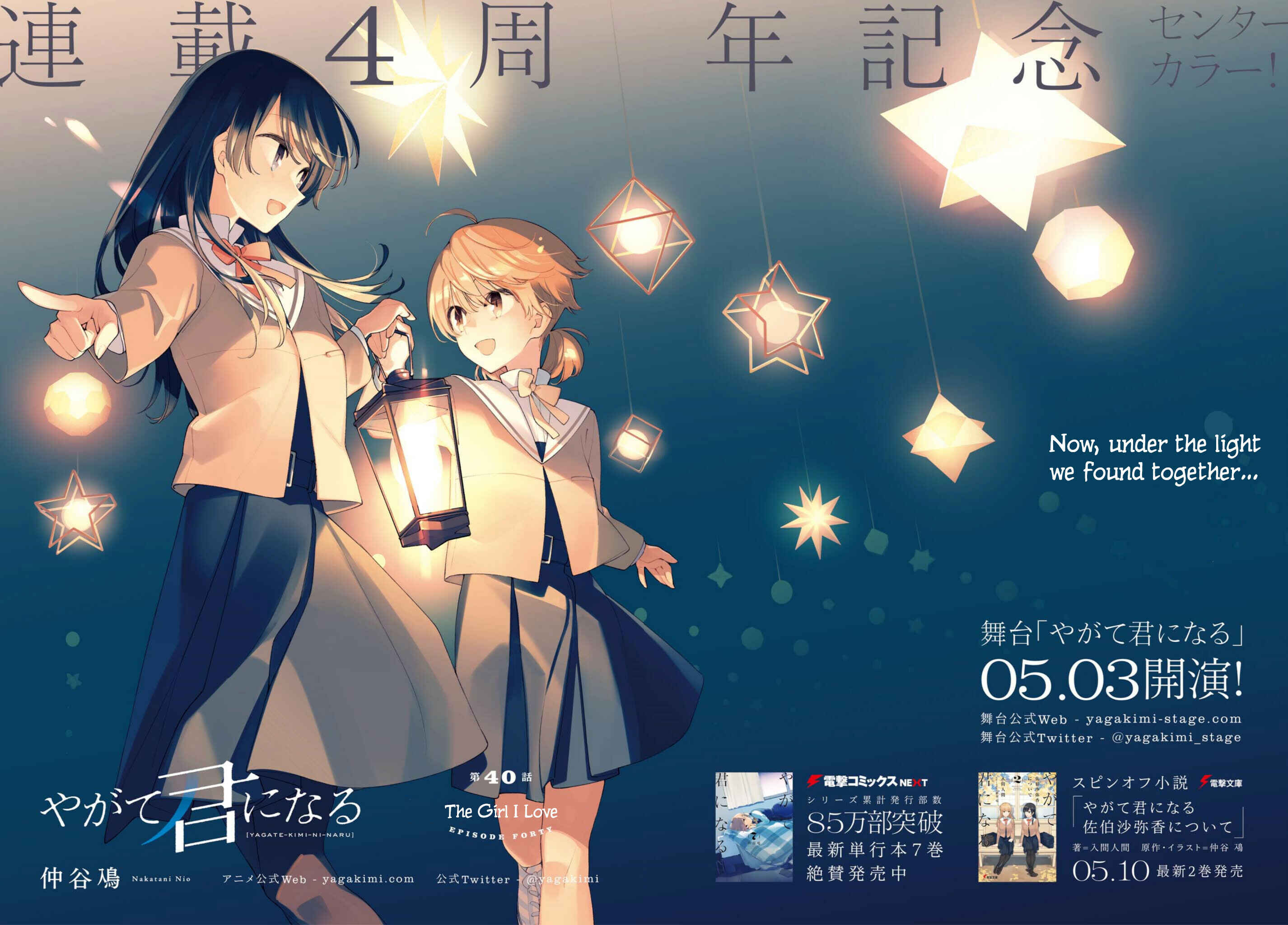 Yagate Kimi ni Naru Chapter 40 - Page 3