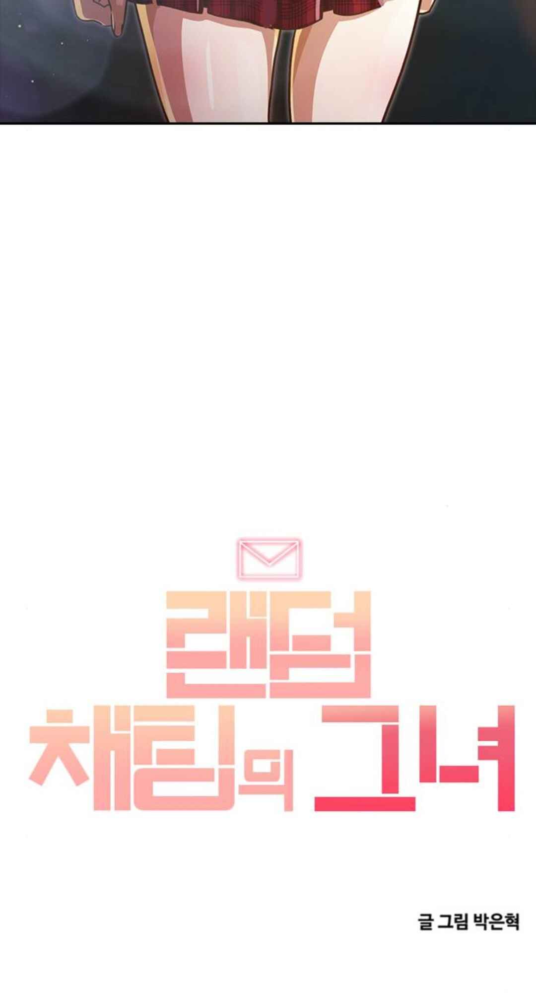 Random Chat Chapter 274 - Page 105