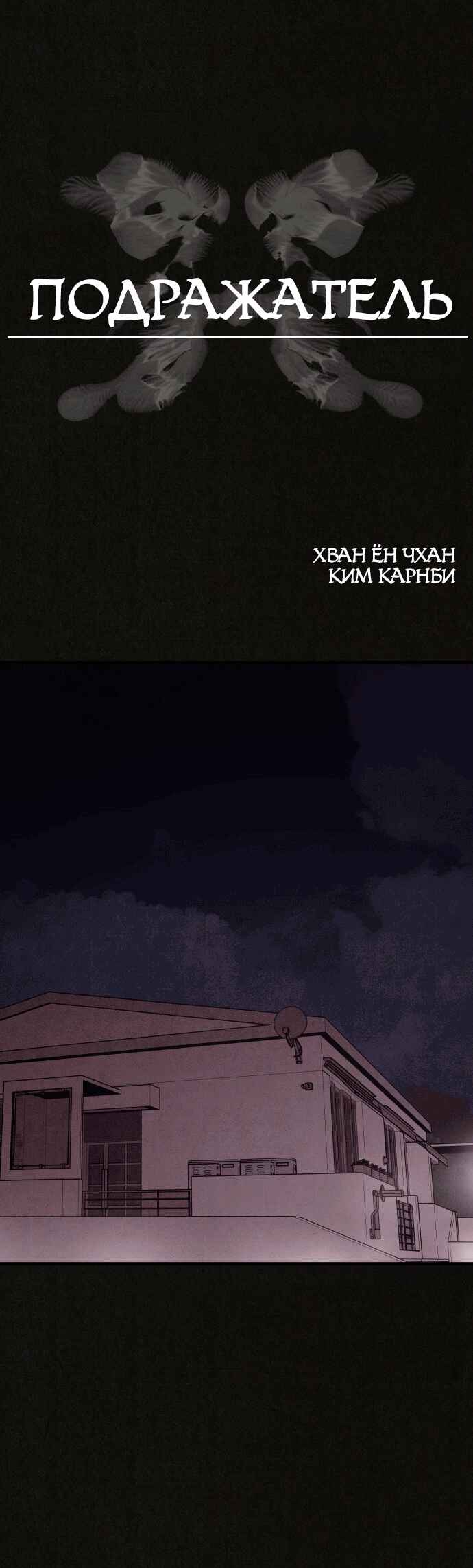 COPYCAT Chapter 8 - Page 24