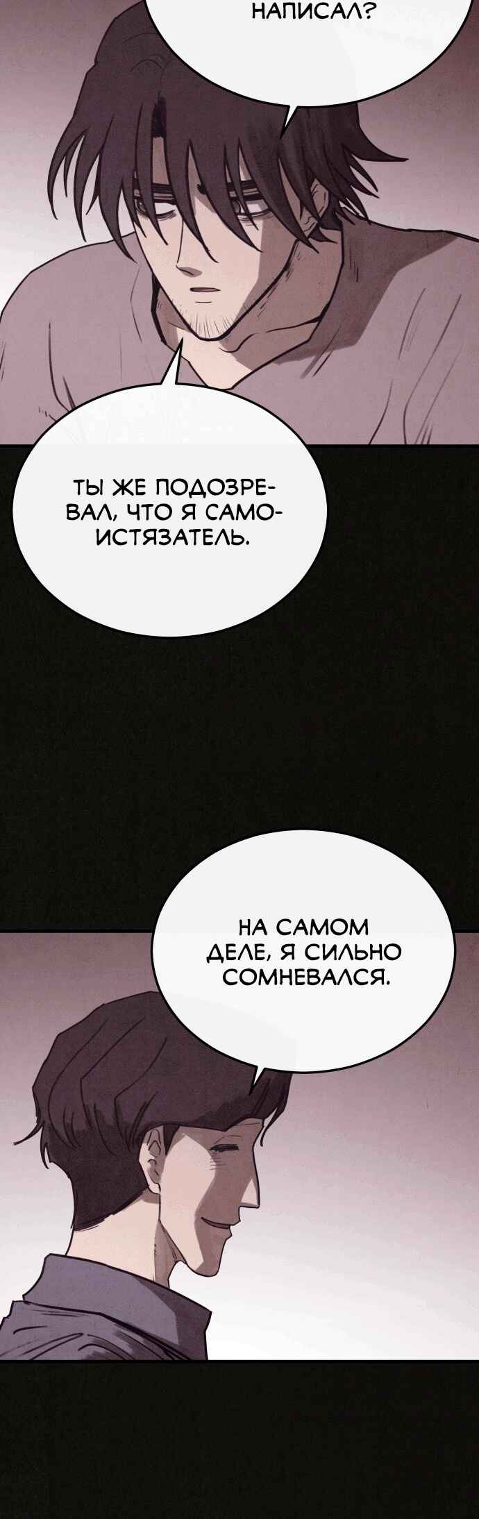 COPYCAT Chapter 8 - Page 36