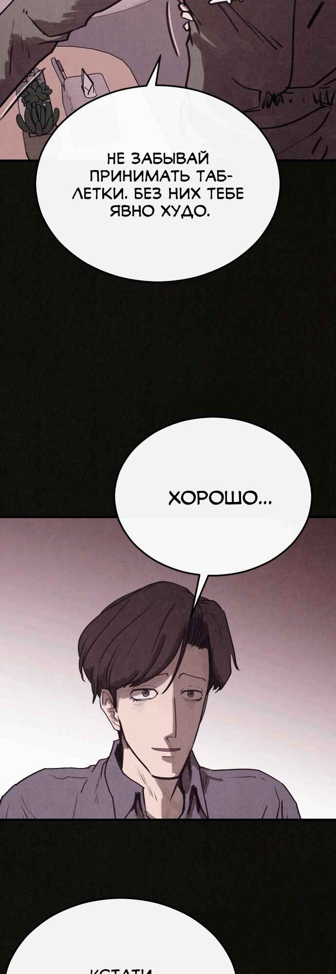 COPYCAT Chapter 8 - Page 42