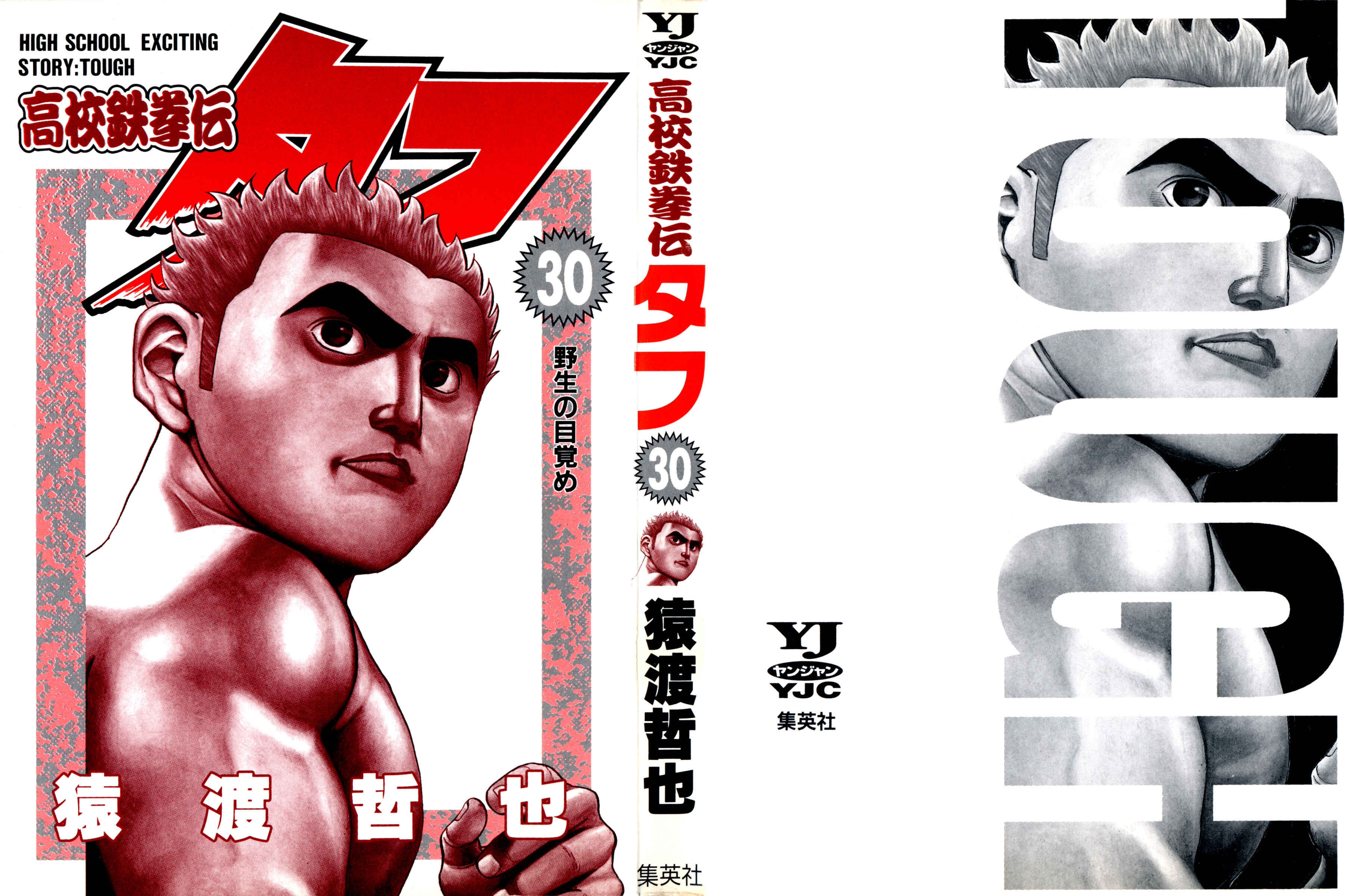 Koukou Tekken-den Tough Chapter 320 - Page 2