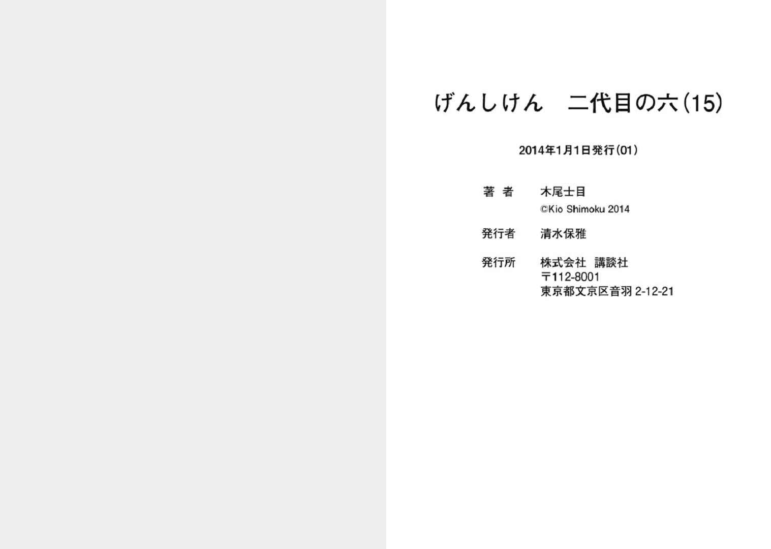Genshiken Nidaime - The Society for the Study of Modern Visual Culture II Chapter 91 - Page 37