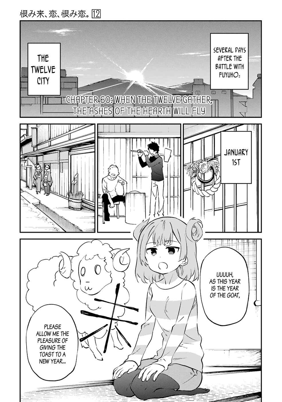 Urami Koi, Koi, Urami Koi Chapter 60 - Page 1