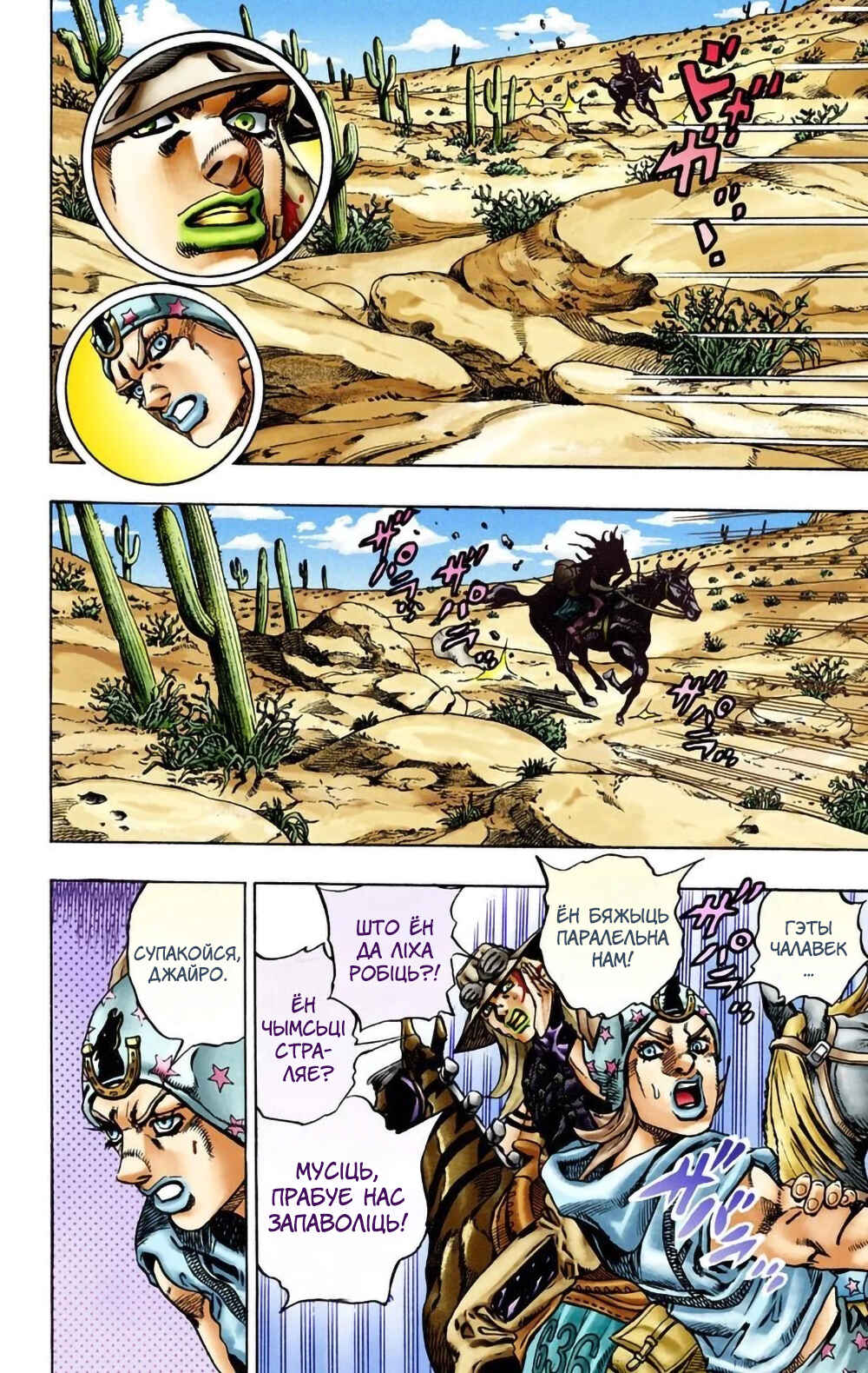 JoJo no Kimyou na Bouken: Part 7 - Steel Ball Run Color-ban Chapter 14 - Page 11