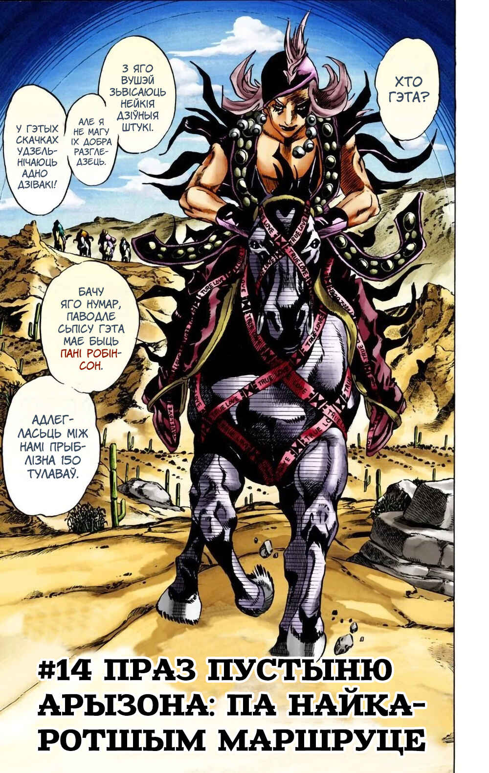 JoJo no Kimyou na Bouken: Part 7 - Steel Ball Run Color-ban Chapter 14 - Page 2