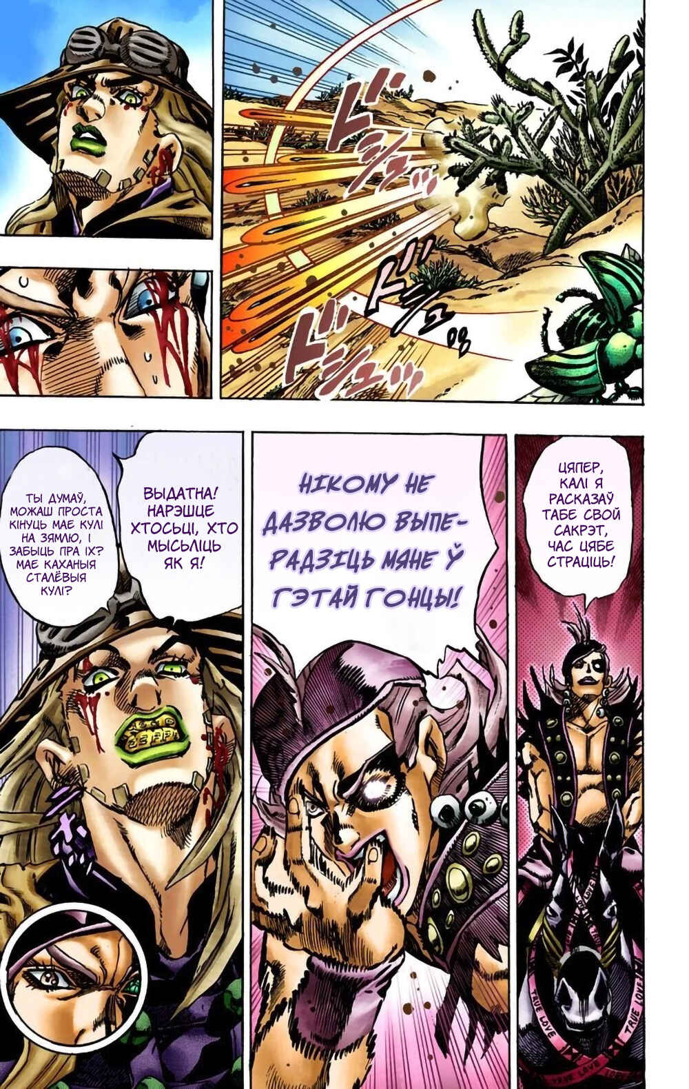 JoJo no Kimyou na Bouken: Part 7 - Steel Ball Run Color-ban Chapter 14 - Page 26