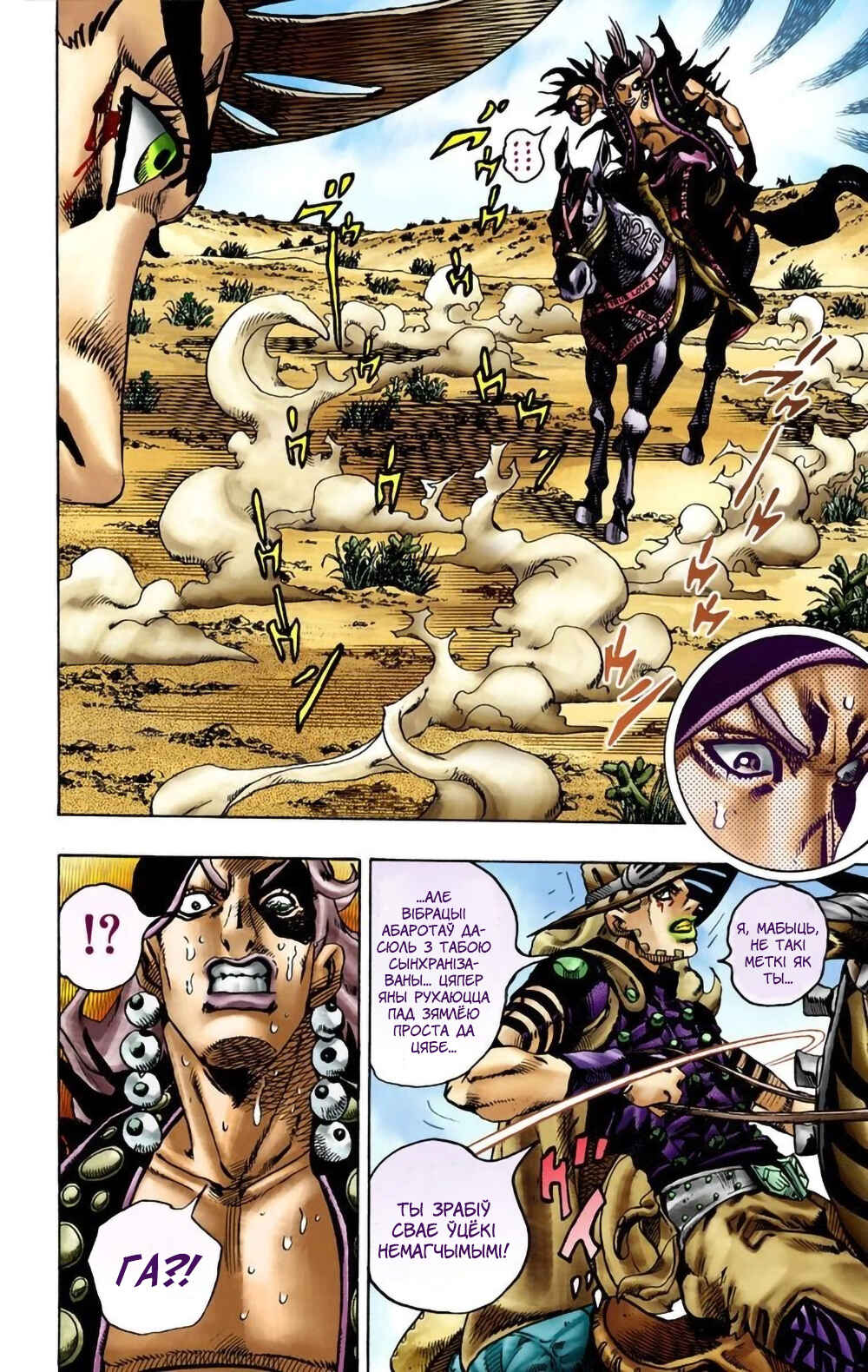JoJo no Kimyou na Bouken: Part 7 - Steel Ball Run Color-ban Chapter 14 - Page 27