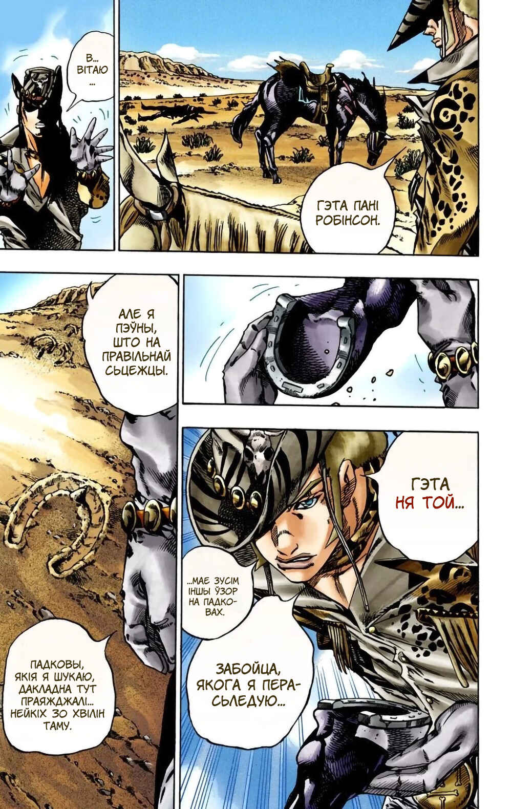 JoJo no Kimyou na Bouken: Part 7 - Steel Ball Run Color-ban Chapter 14 - Page 30