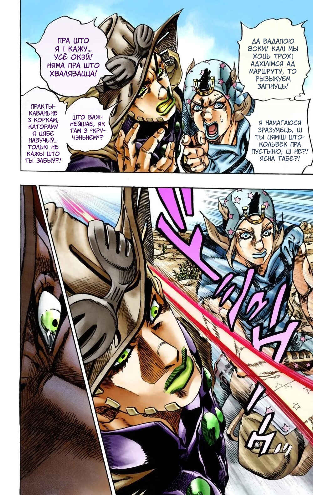 JoJo no Kimyou na Bouken: Part 7 - Steel Ball Run Color-ban Chapter 14 - Page 5