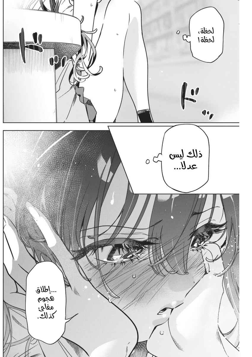 Kakunaru Ue wa Chapter 15 - Page 20