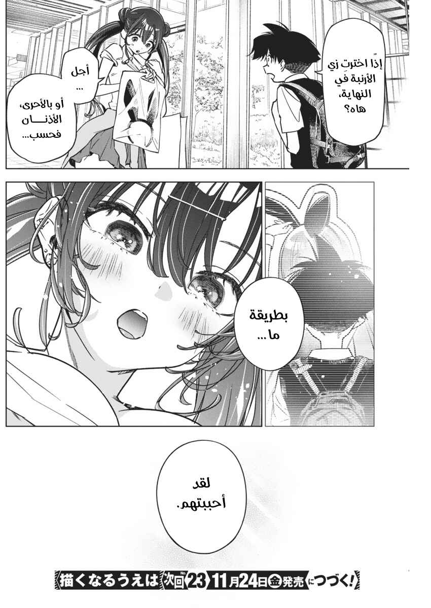 Kakunaru Ue wa Chapter 15 - Page 22
