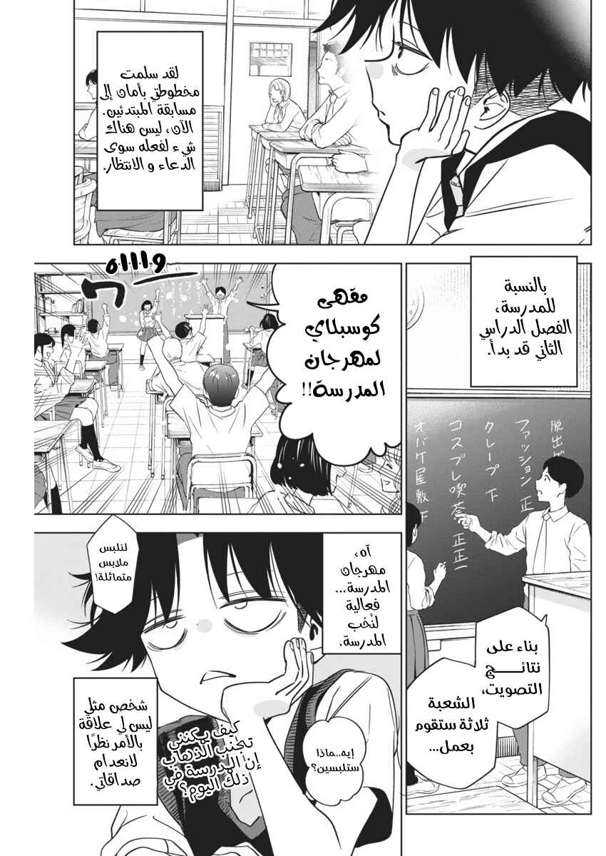 Kakunaru Ue wa Chapter 15 - Page 3