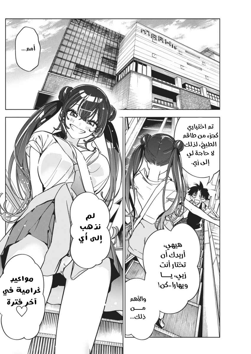 Kakunaru Ue wa Chapter 15 - Page 6