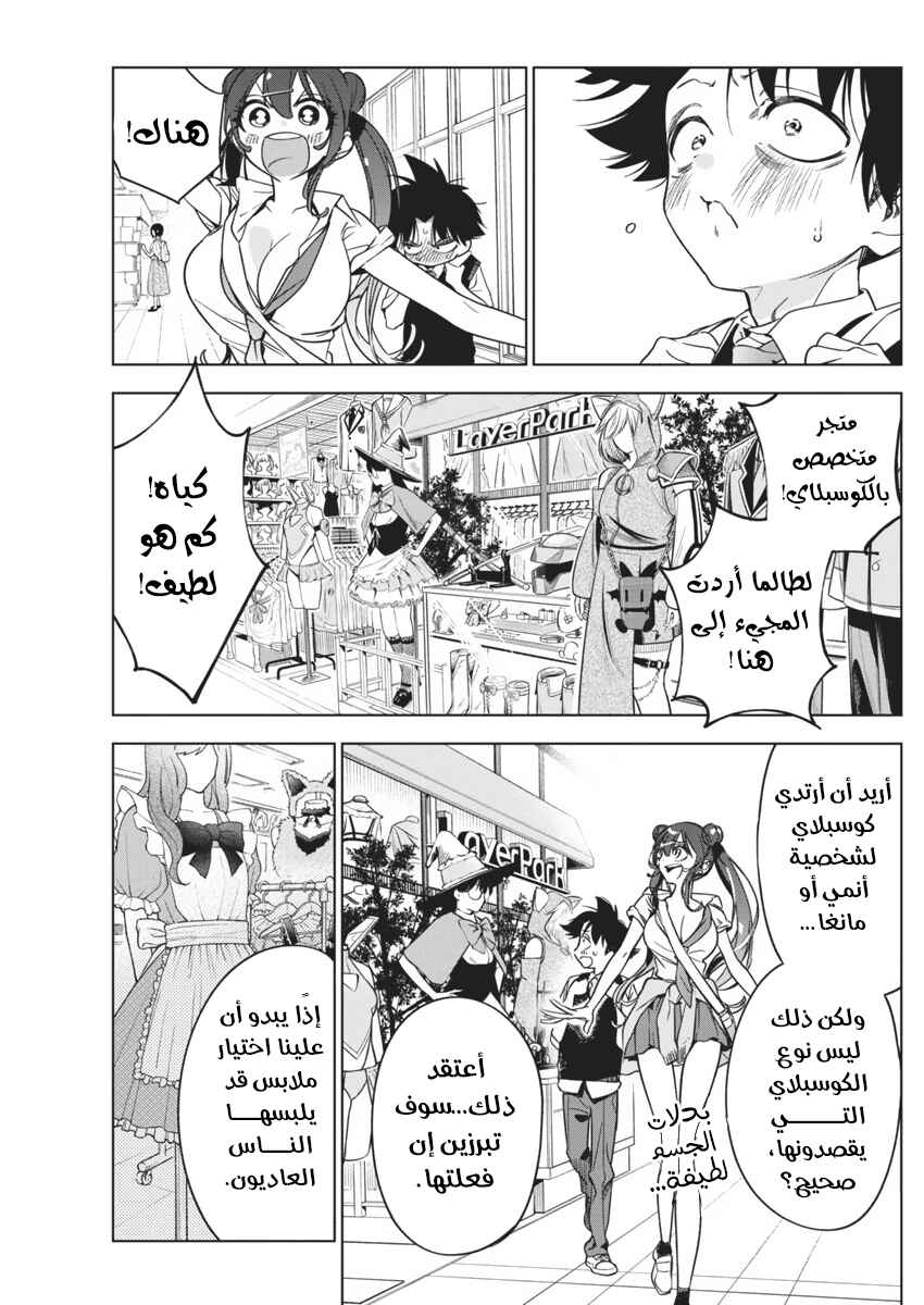 Kakunaru Ue wa Chapter 15 - Page 7