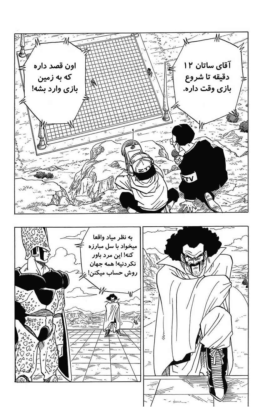 Dragon Ball Chapter 395 - Page 1