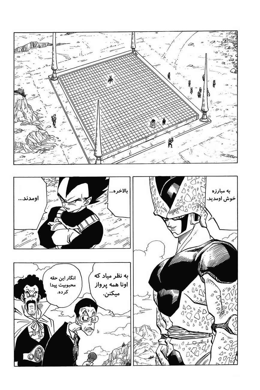 Dragon Ball Chapter 395 - Page 10