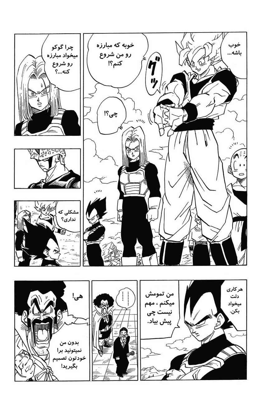 Dragon Ball Chapter 395 - Page 12