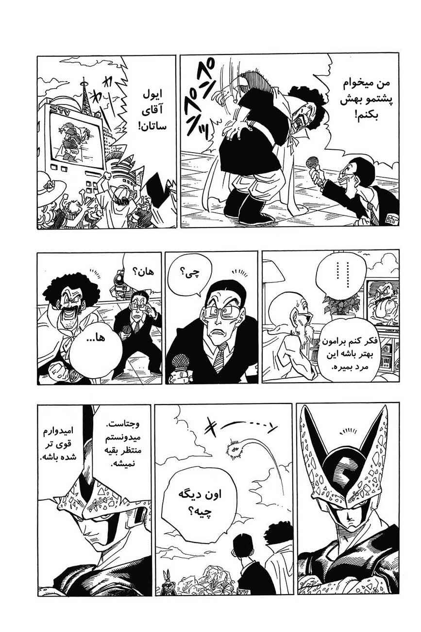 Dragon Ball Chapter 395 - Page 4