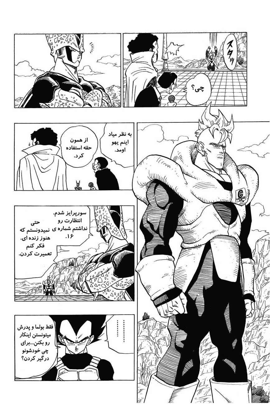 Dragon Ball Chapter 395 - Page 7