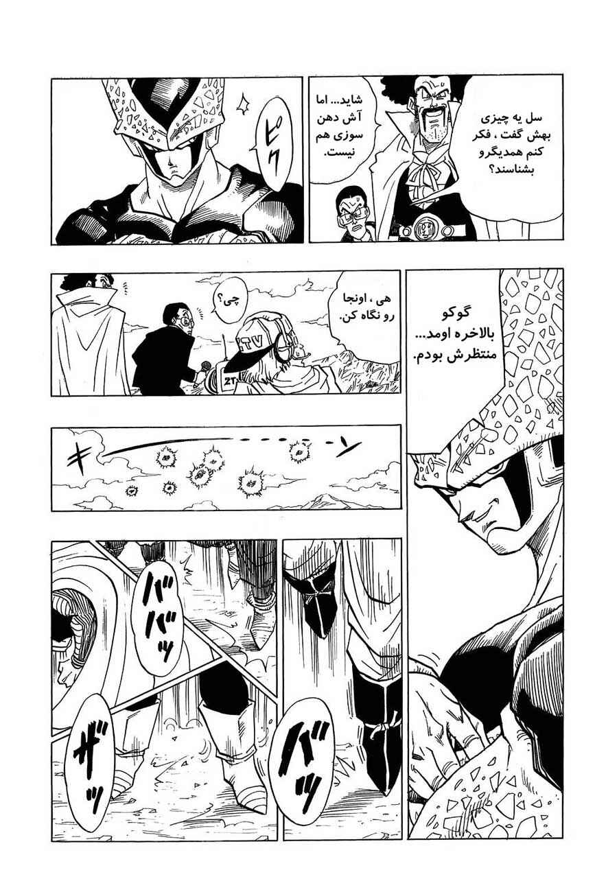 Dragon Ball Chapter 395 - Page 8