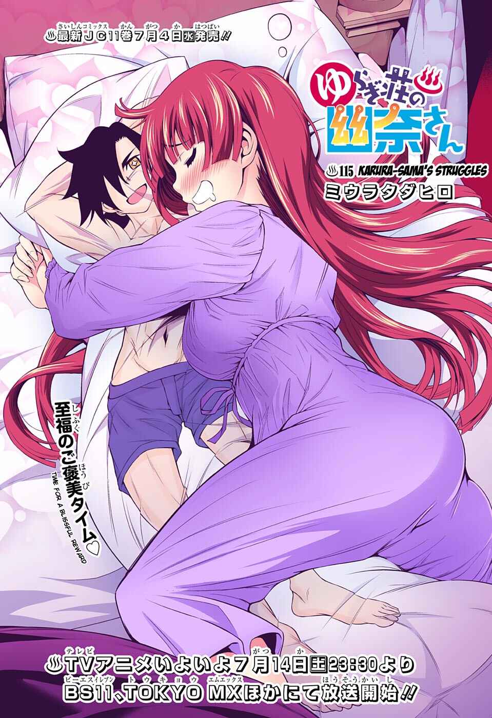 Yuragi-sou no Yuuna-san (Official Colored) Chapter 115 - Page 1