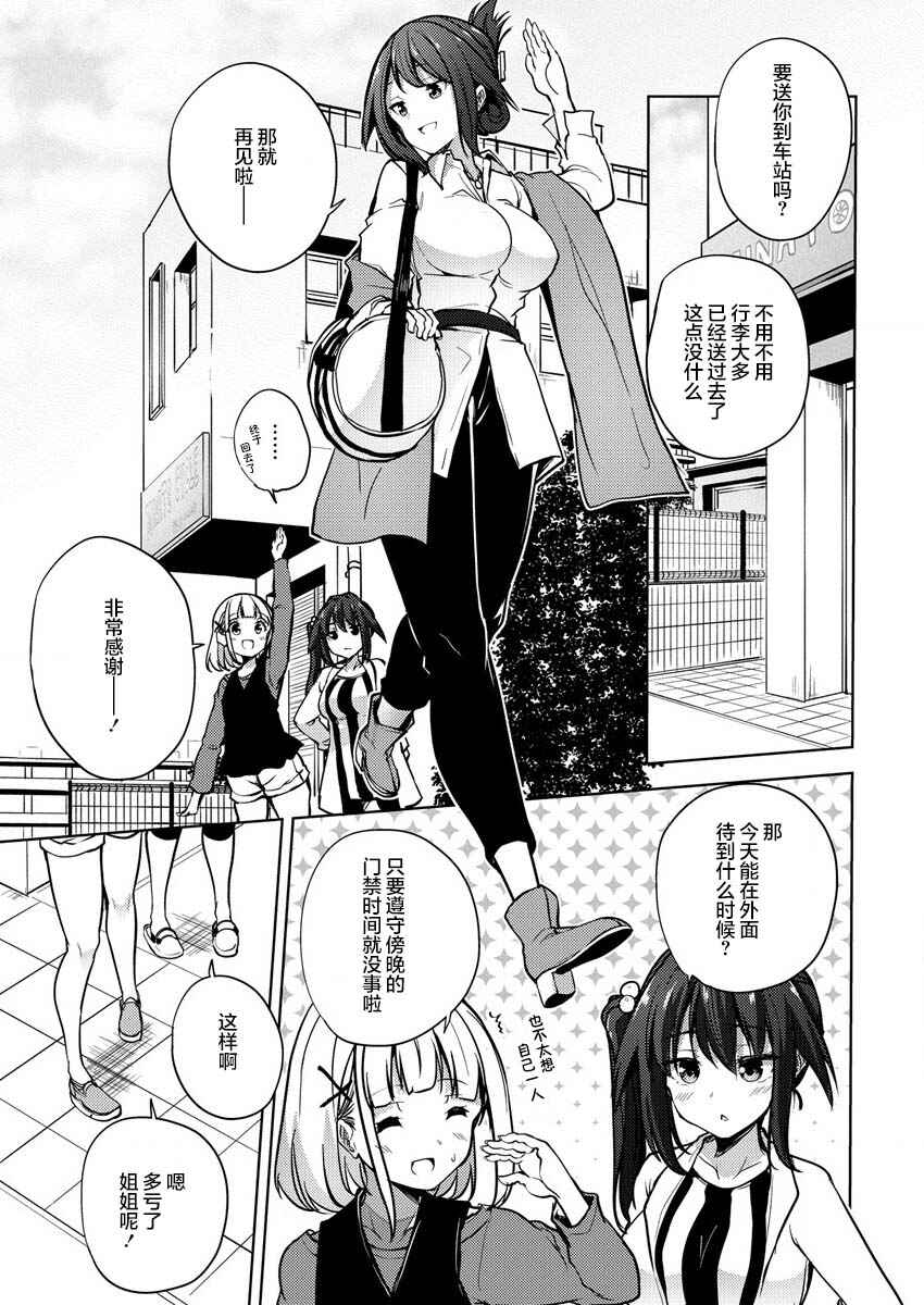 Ginrin Voice Chapter 7.2 - Page 11