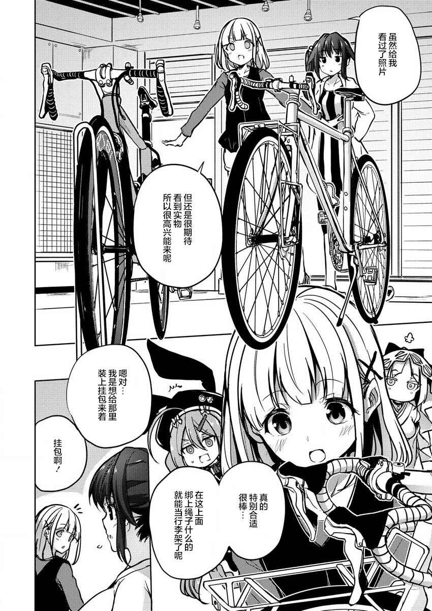 Ginrin Voice Chapter 7.2 - Page 12