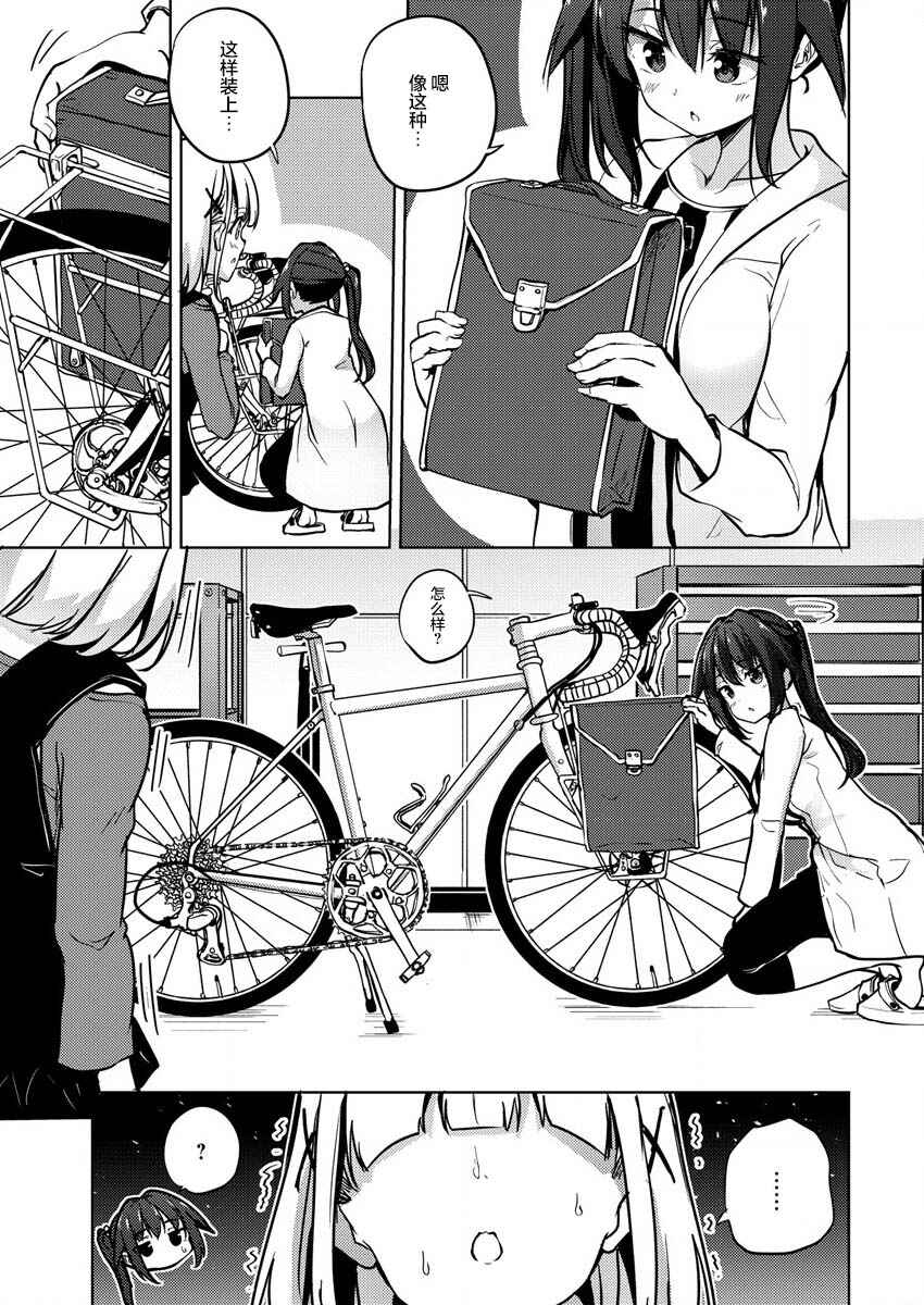 Ginrin Voice Chapter 7.2 - Page 13