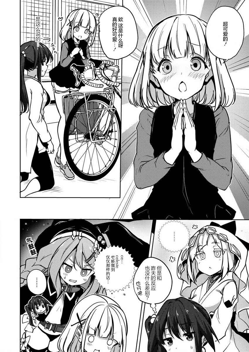 Ginrin Voice Chapter 7.2 - Page 14