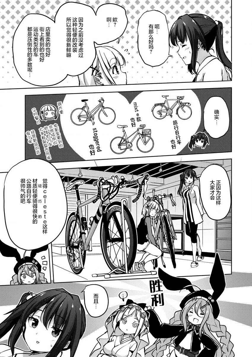 Ginrin Voice Chapter 7.2 - Page 15