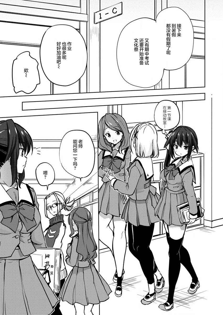 Ginrin Voice Chapter 7.2 - Page 19