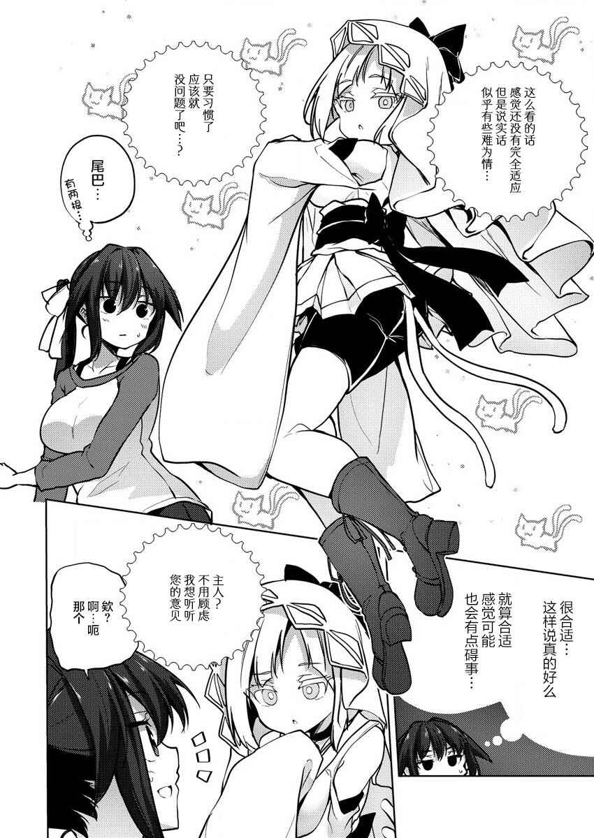 Ginrin Voice Chapter 7.2 - Page 2