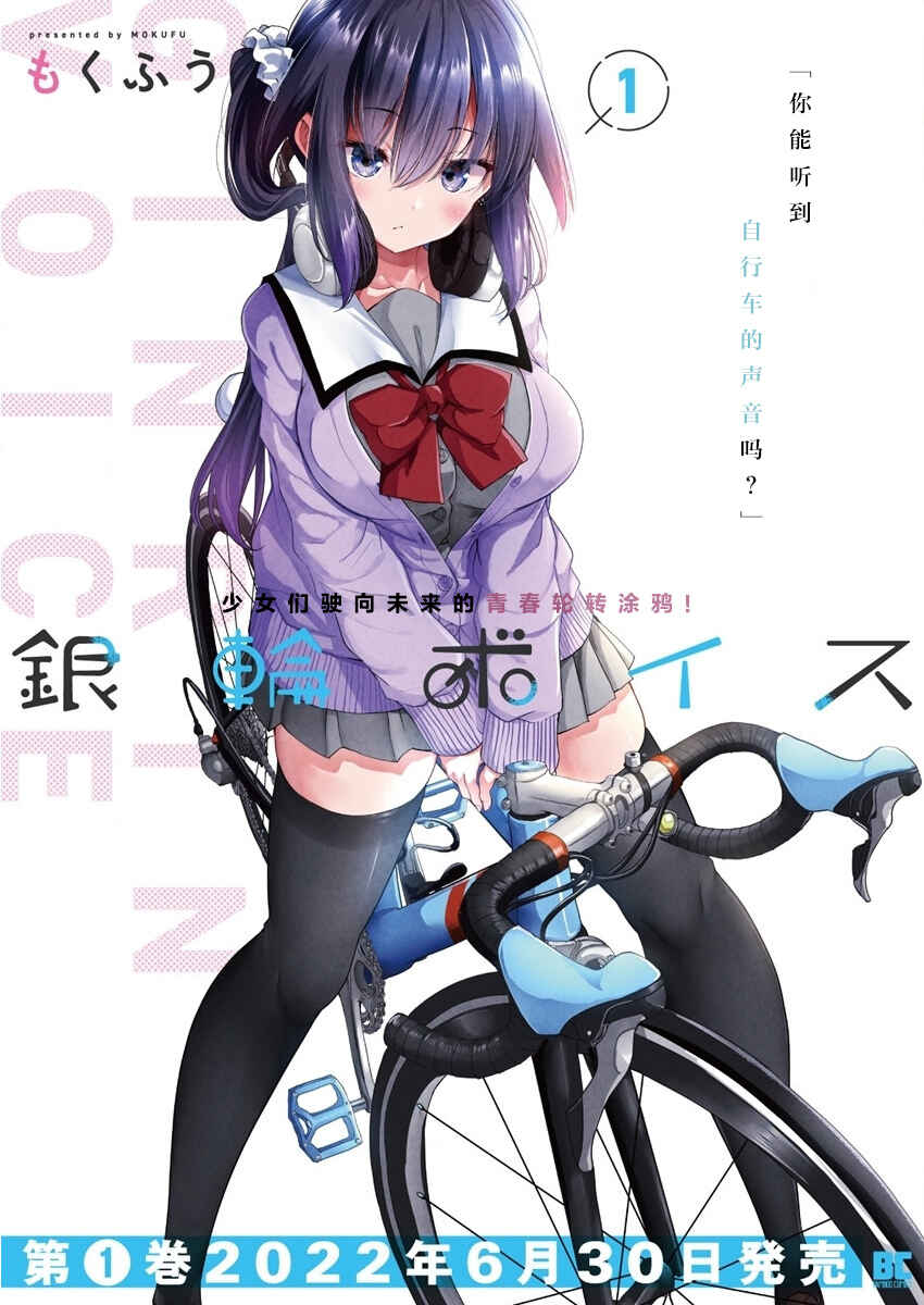 Ginrin Voice Chapter 7.2 - Page 21