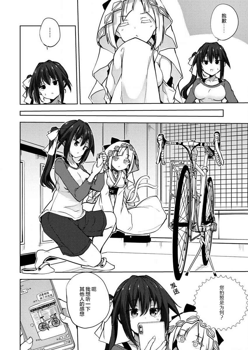 Ginrin Voice Chapter 7.2 - Page 4