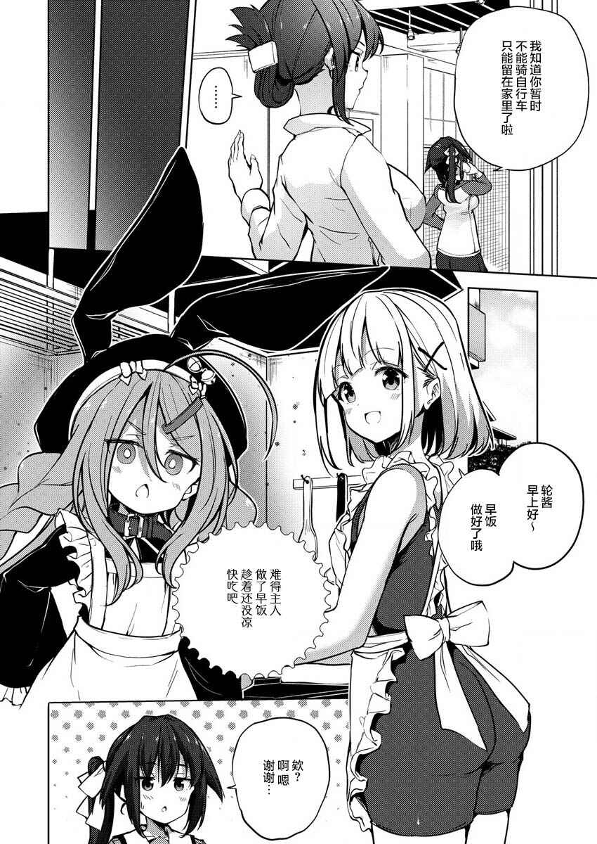 Ginrin Voice Chapter 7.2 - Page 6
