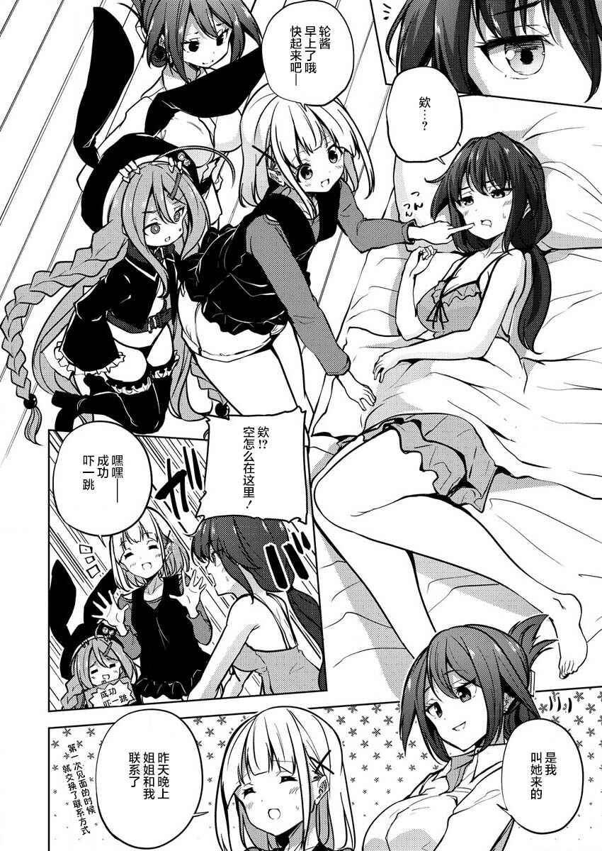 Ginrin Voice Chapter 7.2 - Page 8