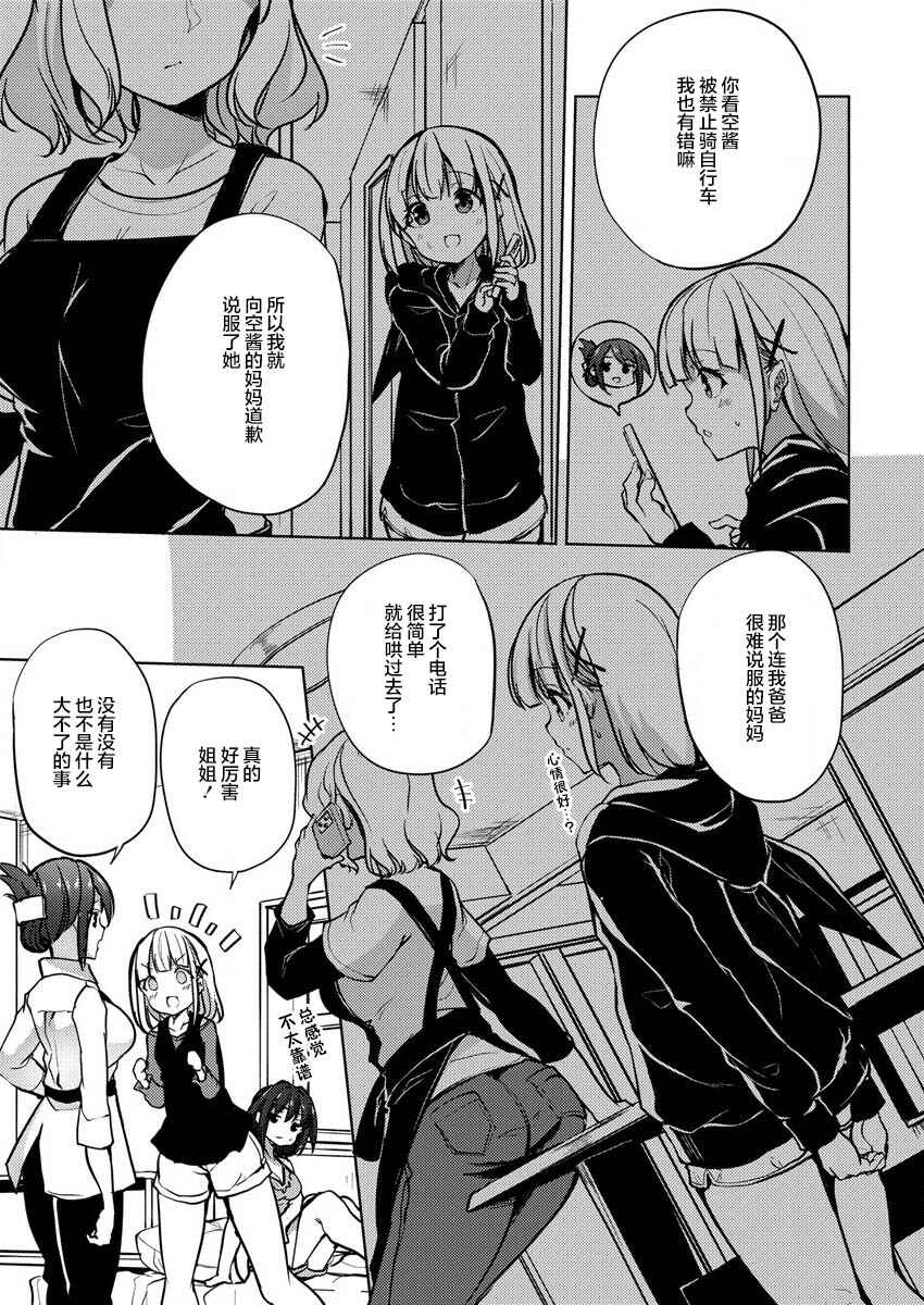 Ginrin Voice Chapter 7.2 - Page 9