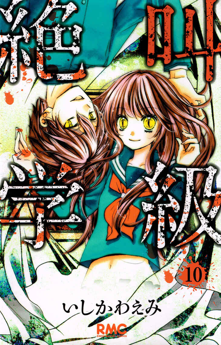 Zekkyou Gakkyuu Chapter 37 - Page 2
