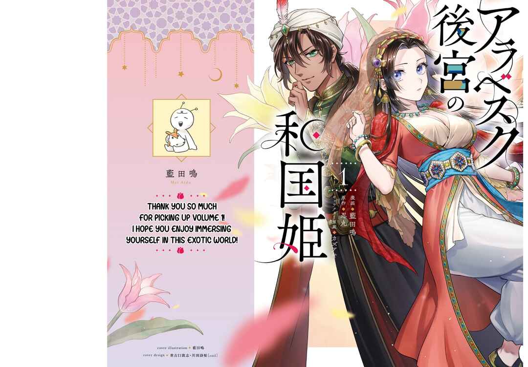 Arabesque Koukyuu no Wakoku Hime Chapter 1 - Page 1