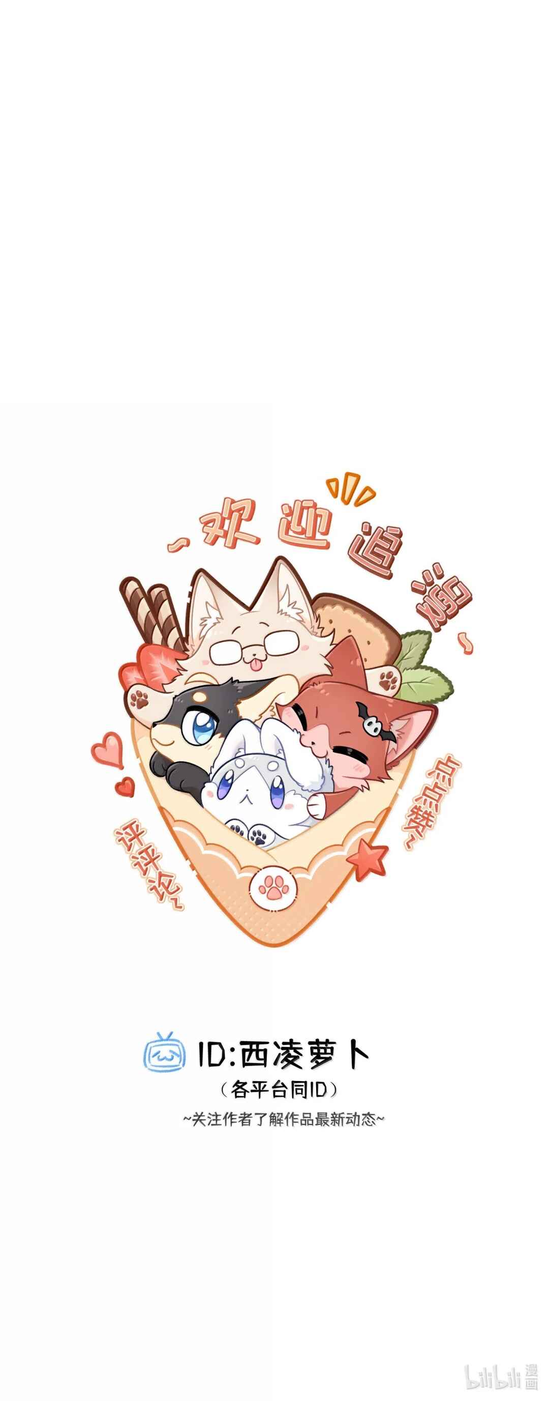 Wǒ de shíwù kàn qǐlái hěn kě'ài' Chapter 222 - Page 32