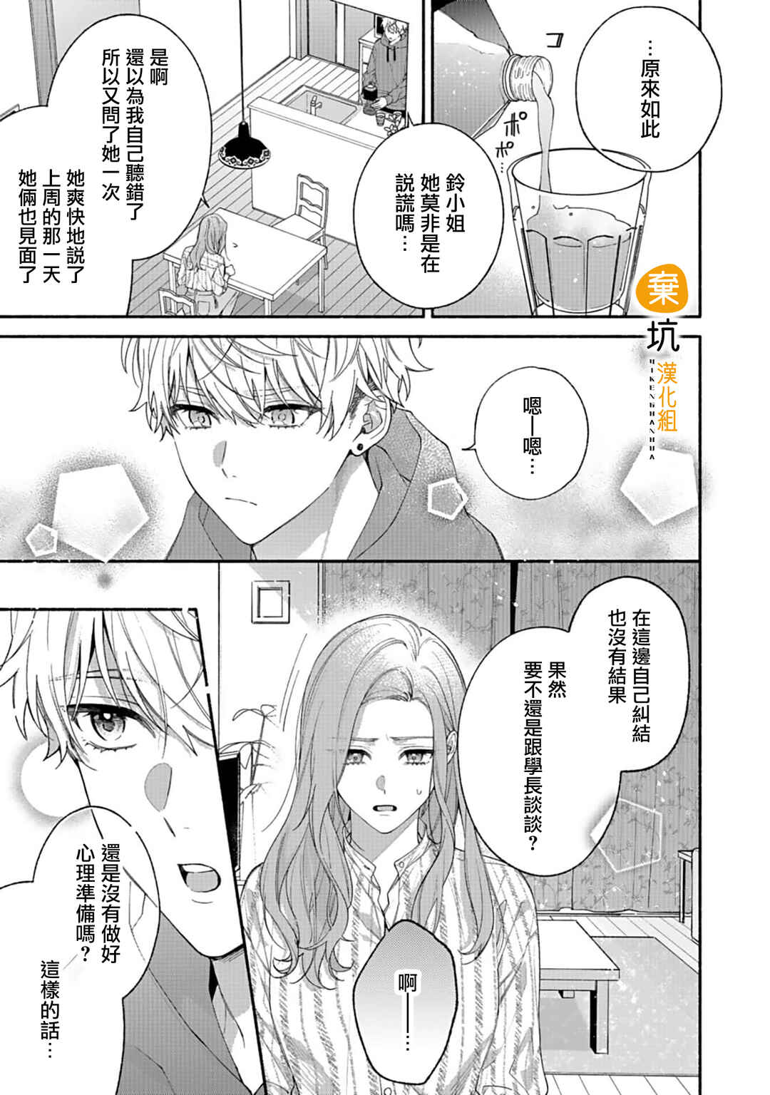 Yadonashi Ikemen Hiroimashita Chapter 10 - Page 10