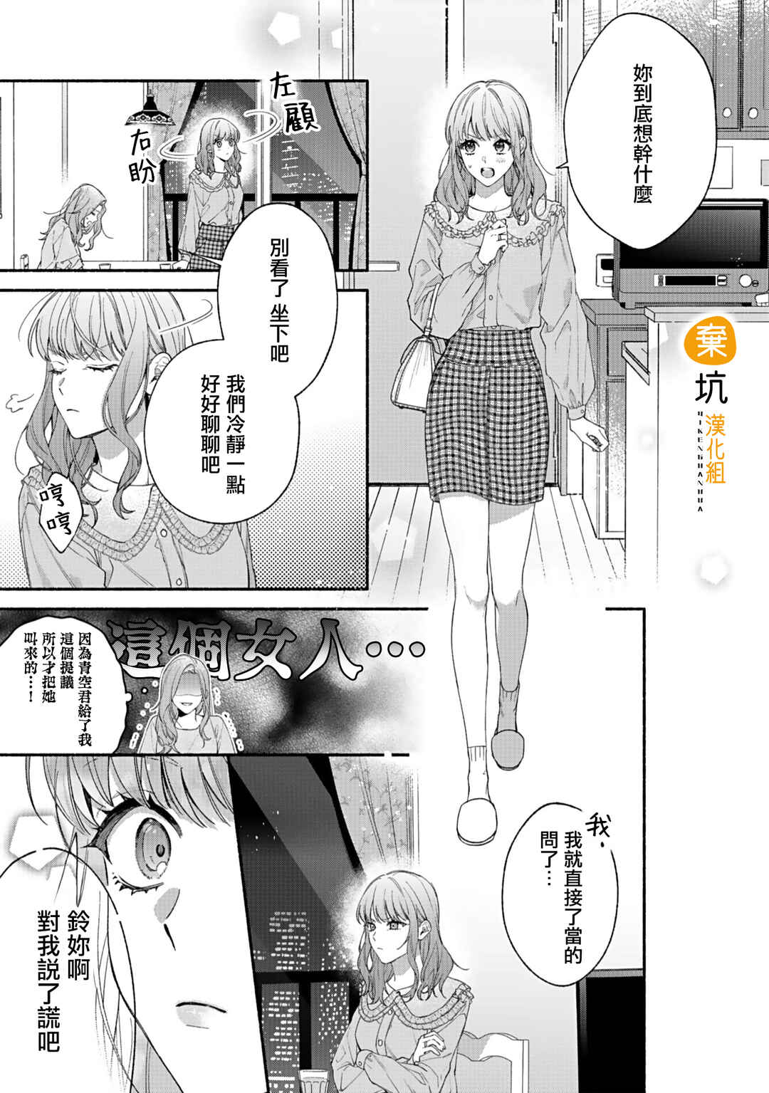Yadonashi Ikemen Hiroimashita Chapter 10 - Page 12