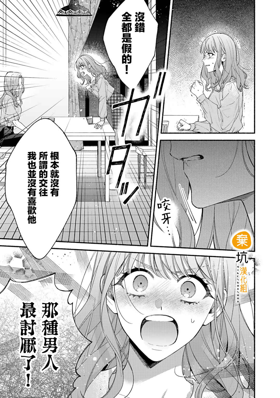 Yadonashi Ikemen Hiroimashita Chapter 10 - Page 14